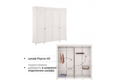 Комплект полок к шкафам Рауна (белый воск)