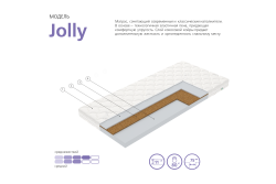 Матрас детский Jolly