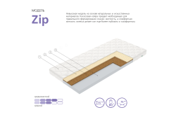 Матрас детский Zip